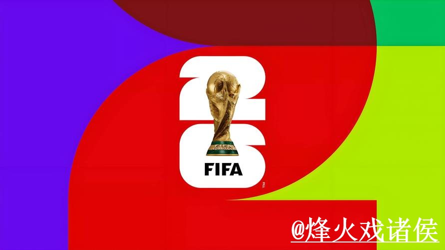 2026世界杯买球平台新手指南,官方入口和网页版入口整理 2026世界杯买球平台新手指南,官方入口和网页版入口整理